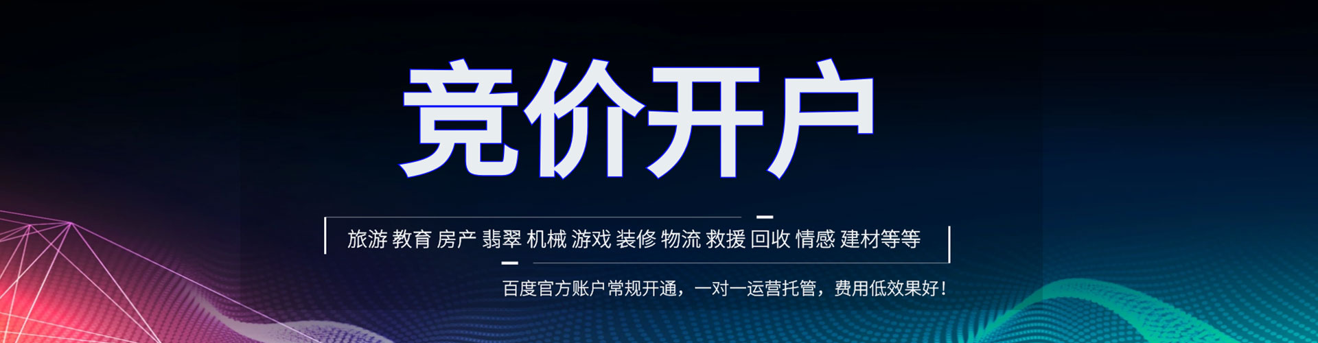 上栗信息流托管